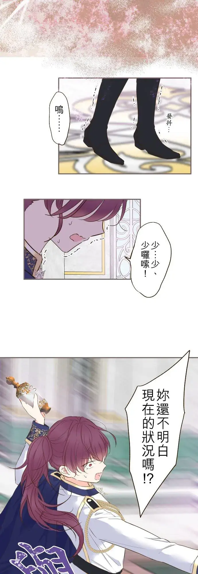 漫画《龙骑士与转生圣女》64话 前世第22张图