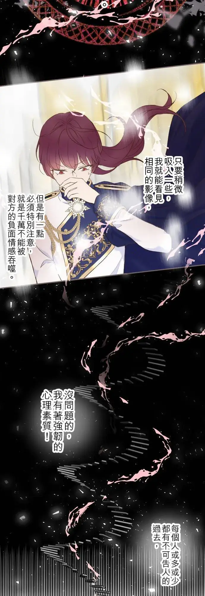 漫画《龙骑士与转生圣女》64话 前世第26张图