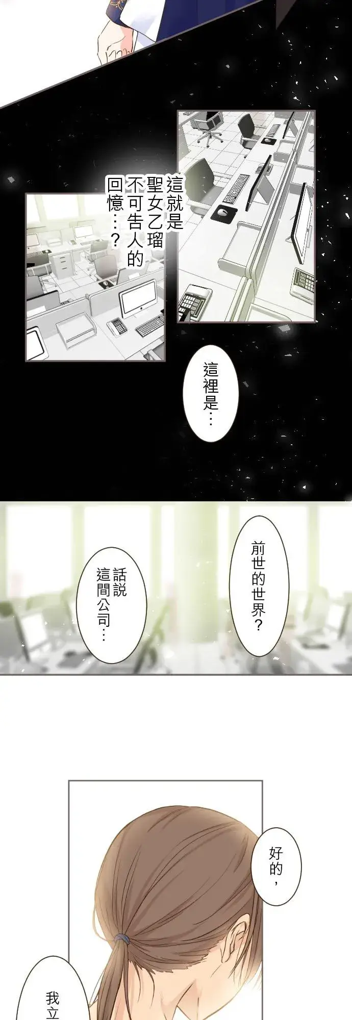 漫画《龙骑士与转生圣女》64话 前世第28张图