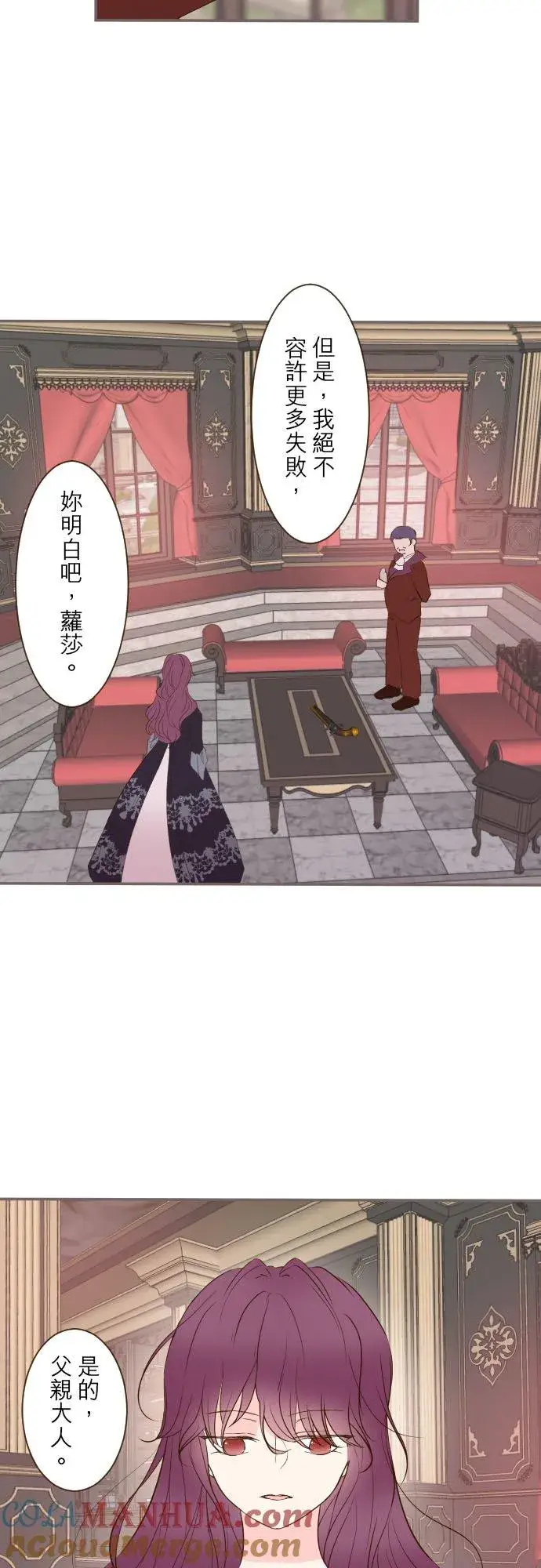 漫画《龙骑士与转生圣女》64话 前世第3张图
