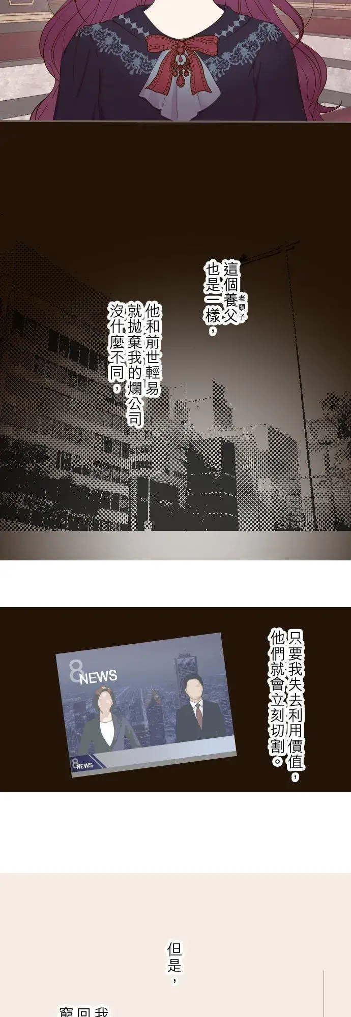 漫画《龙骑士与转生圣女》64话 前世第4张图