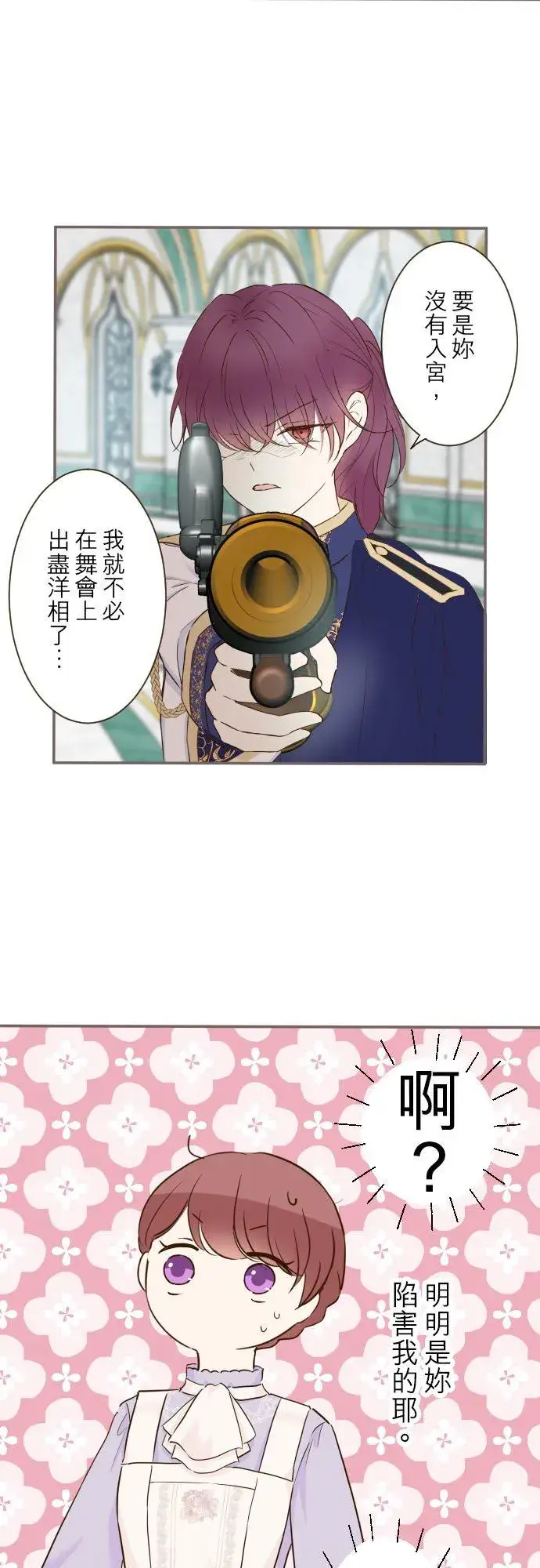 漫画《龙骑士与转生圣女》64话 前世第6张图