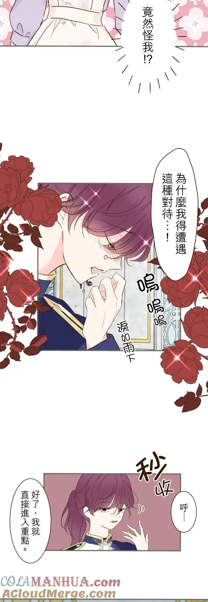 漫画《龙骑士与转生圣女》64话 前世第7张图