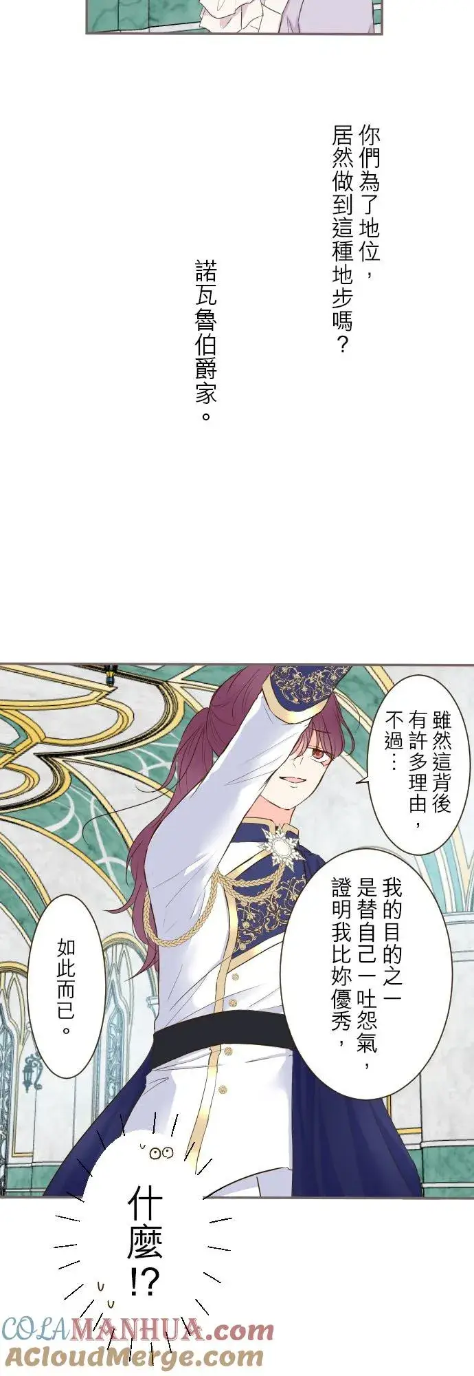 漫画《龙骑士与转生圣女》64话 前世第9张图