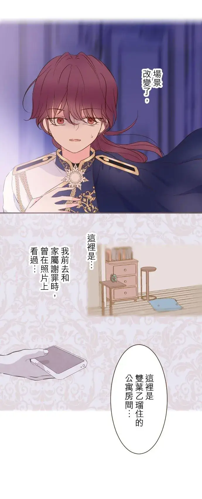 漫画《龙骑士与转生圣女》65话 毛毛第10张图