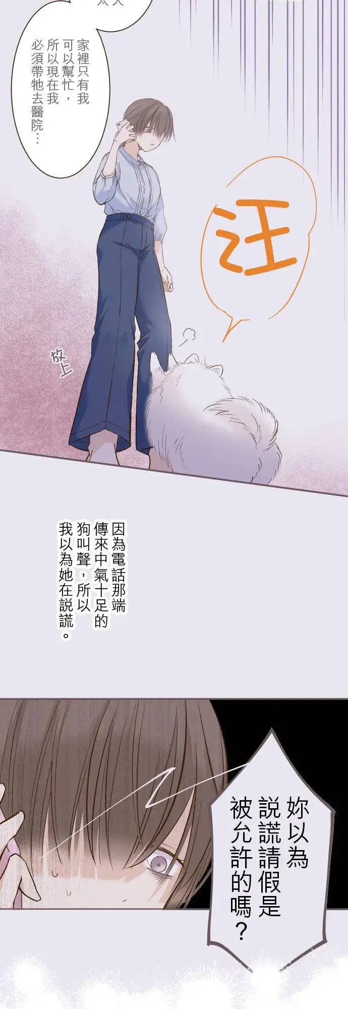 漫画《龙骑士与转生圣女》65话 毛毛第12张图