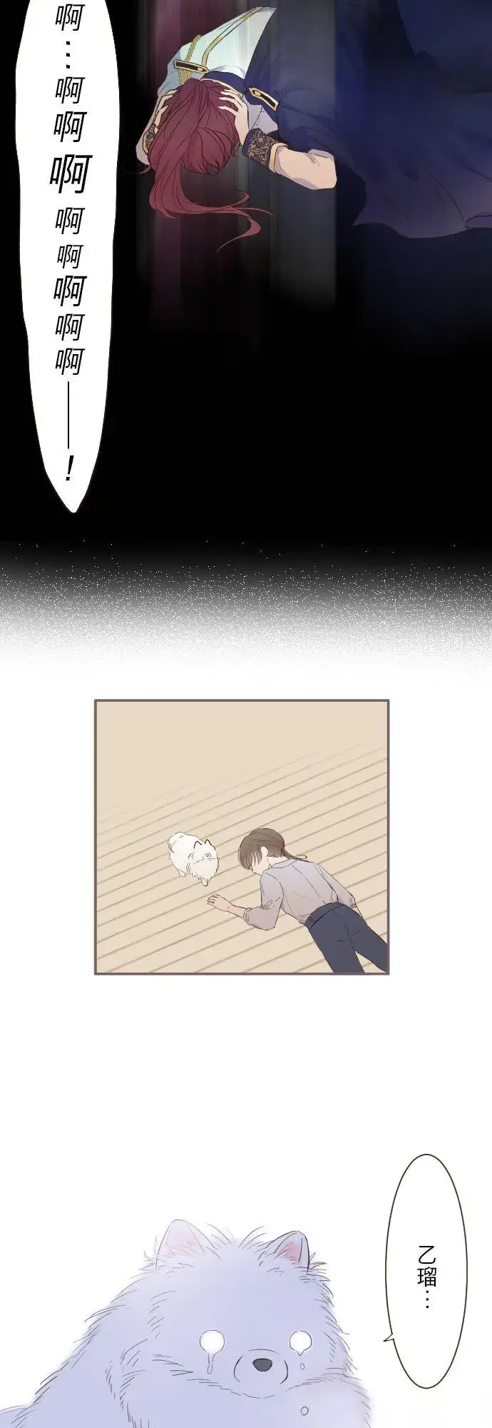 漫画《龙骑士与转生圣女》65话 毛毛第18张图
