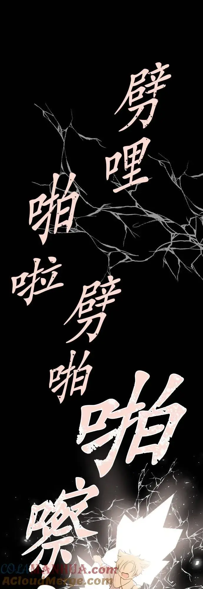 漫画《龙骑士与转生圣女》65话 毛毛第21张图