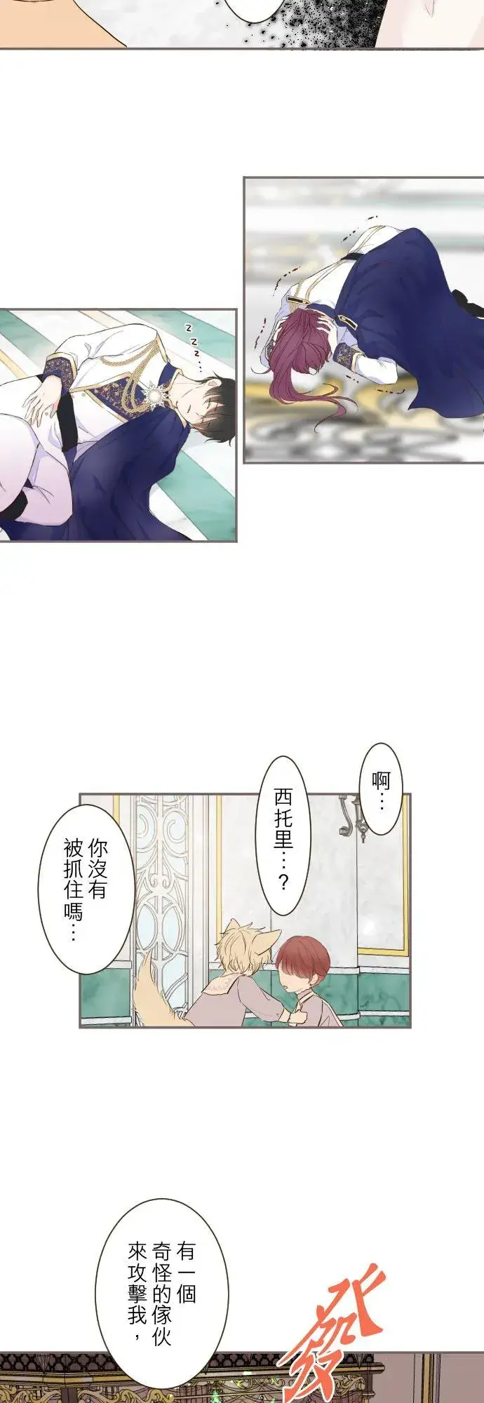 漫画《龙骑士与转生圣女》65话 毛毛第24张图