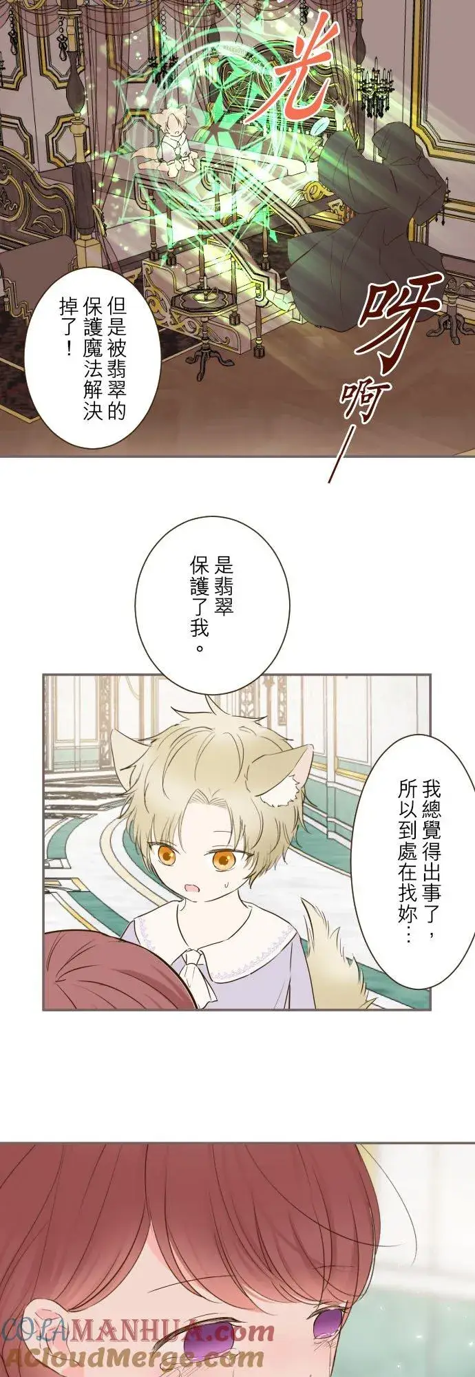 漫画《龙骑士与转生圣女》65话 毛毛第25张图