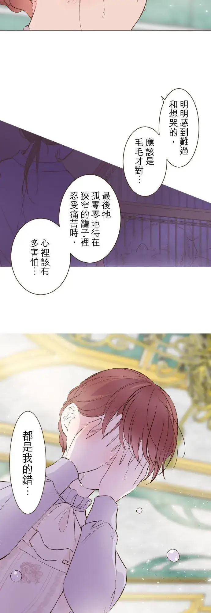 漫画《龙骑士与转生圣女》65话 毛毛第26张图
