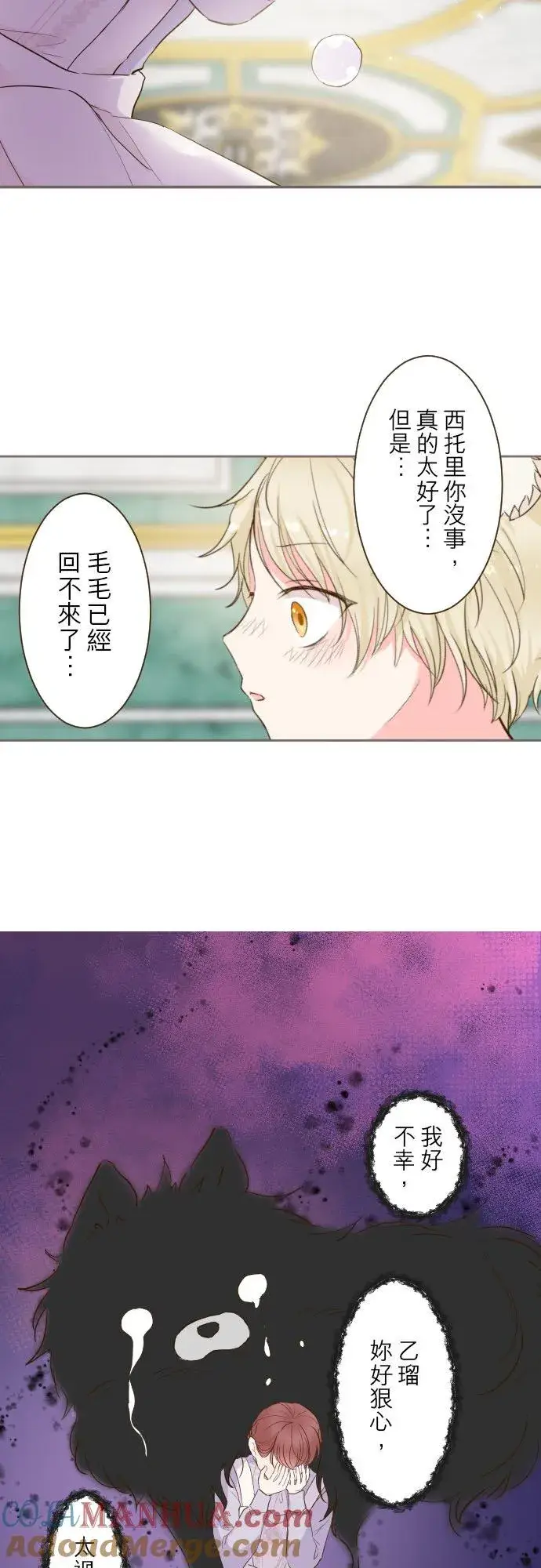 漫画《龙骑士与转生圣女》65话 毛毛第27张图