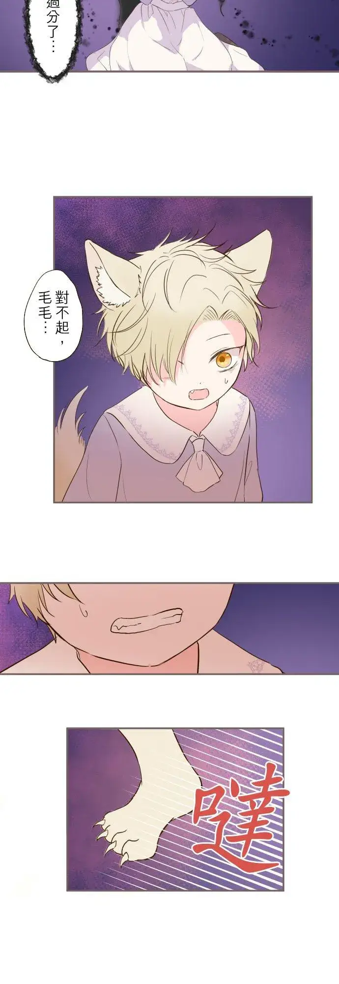 漫画《龙骑士与转生圣女》65话 毛毛第28张图