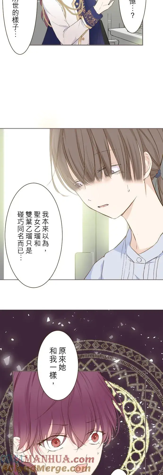 漫画《龙骑士与转生圣女》65话 毛毛第3张图