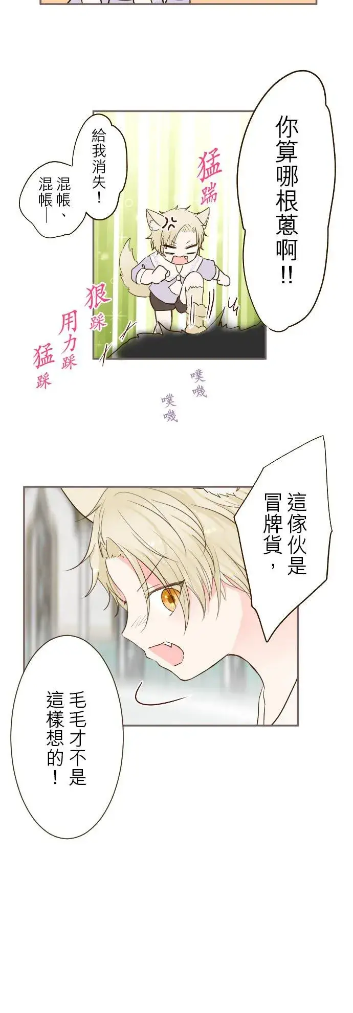 漫画《龙骑士与转生圣女》65话 毛毛第30张图