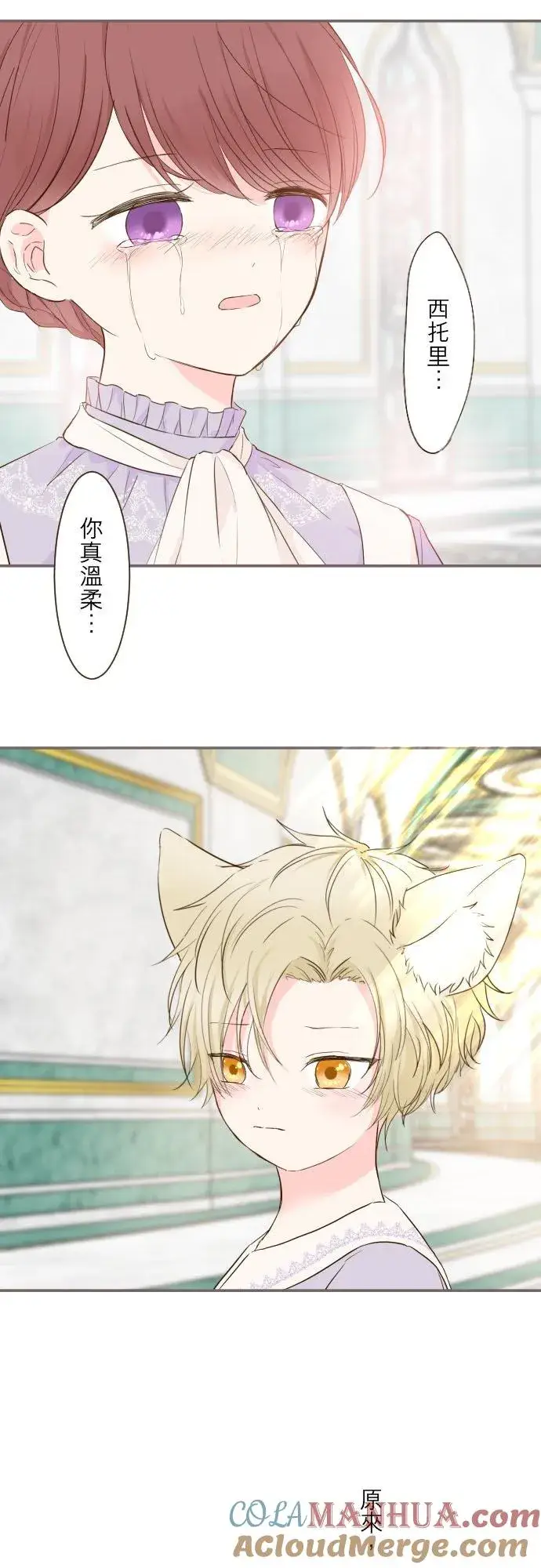 漫画《龙骑士与转生圣女》65话 毛毛第31张图