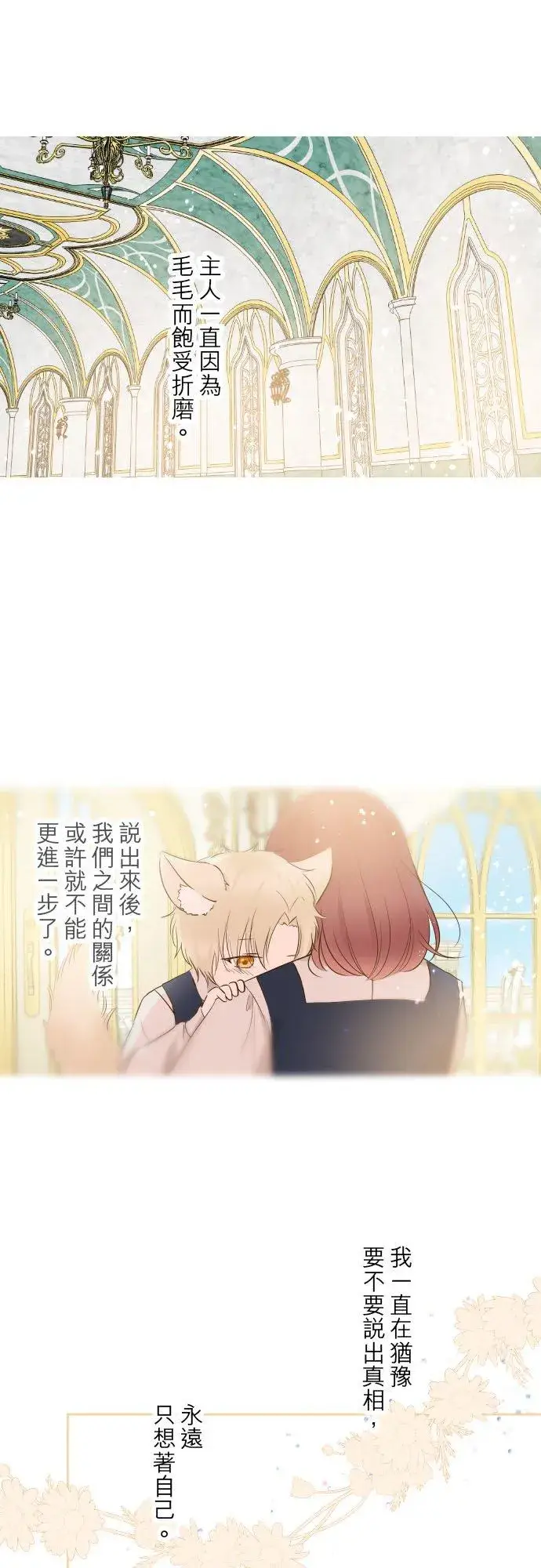 漫画《龙骑士与转生圣女》65话 毛毛第32张图