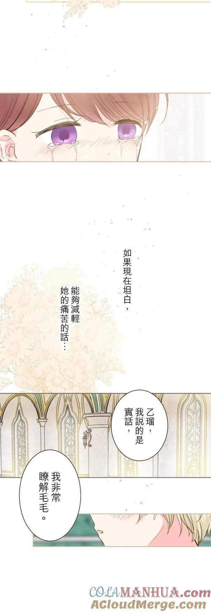 漫画《龙骑士与转生圣女》65话 毛毛第33张图