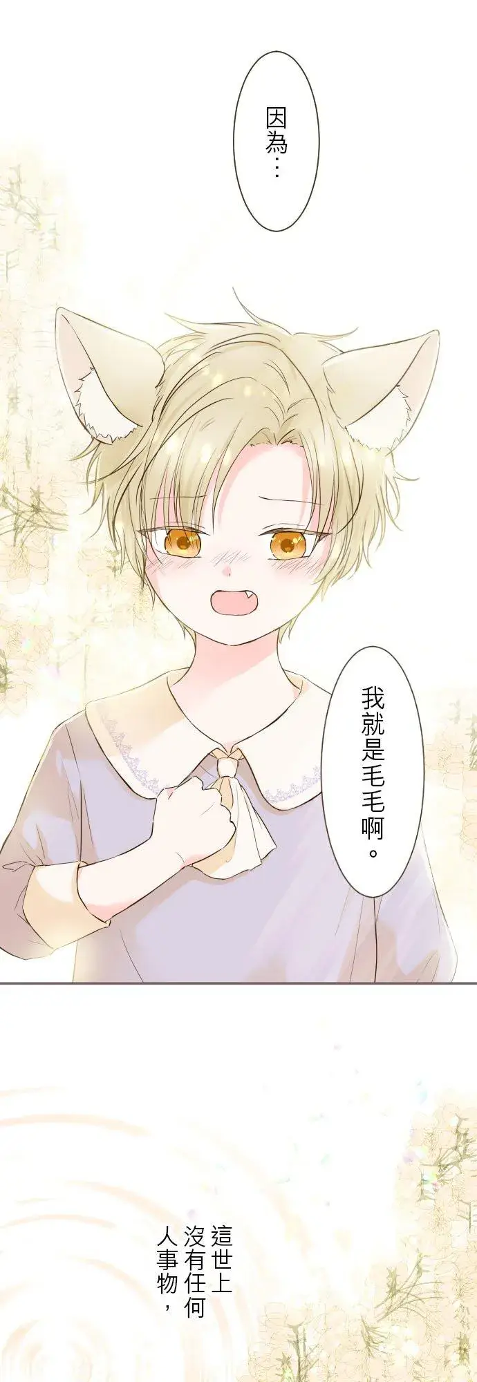 漫画《龙骑士与转生圣女》65话 毛毛第34张图