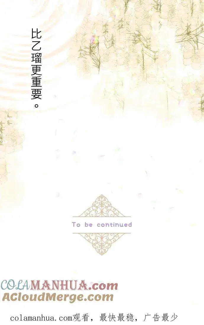 漫画《龙骑士与转生圣女》65话 毛毛第35张图