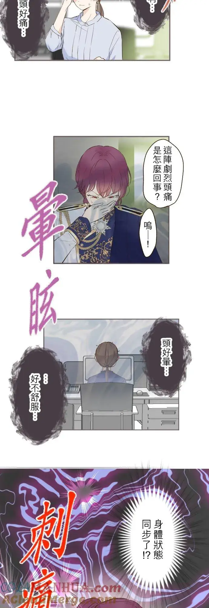 漫画《龙骑士与转生圣女》65话 毛毛第5张图
