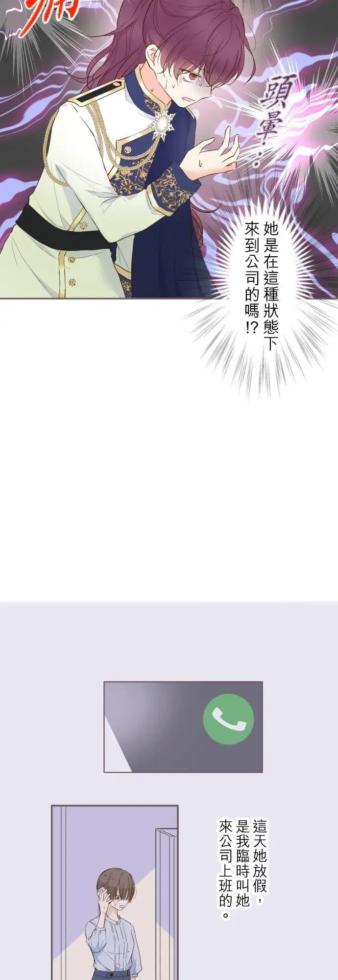 漫画《龙骑士与转生圣女》65话 毛毛第6张图