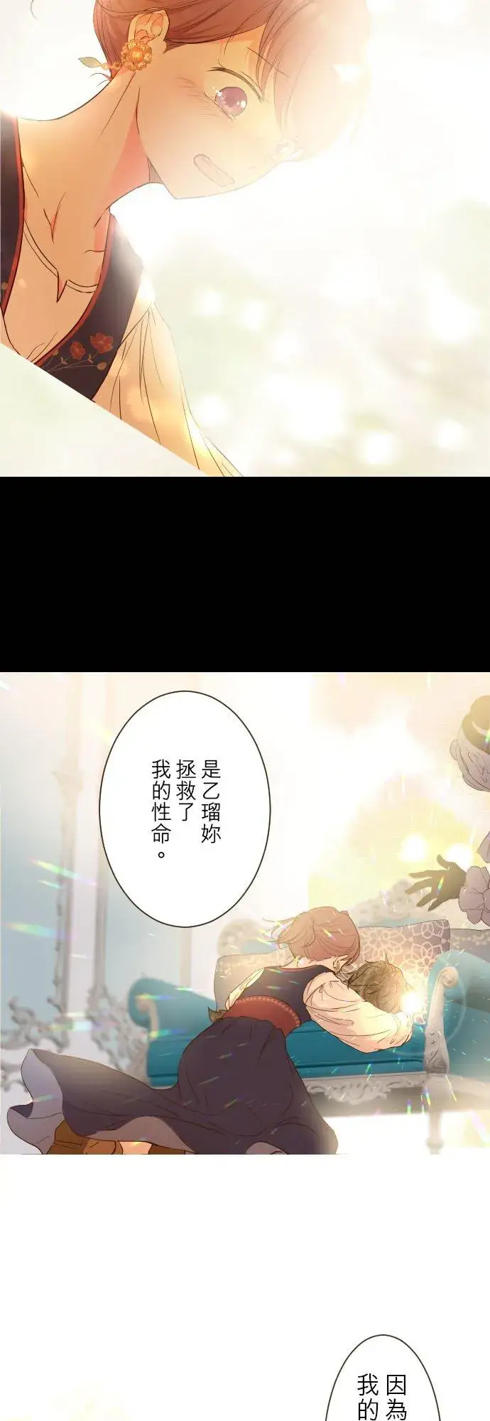漫画《龙骑士与转生圣女》66话 最喜欢妳第12张图