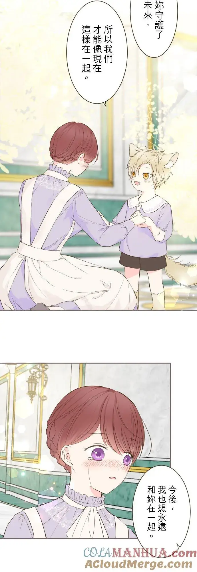漫画《龙骑士与转生圣女》66话 最喜欢妳第13张图