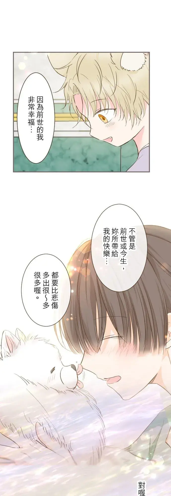 漫画《龙骑士与转生圣女》66话 最喜欢妳第14张图