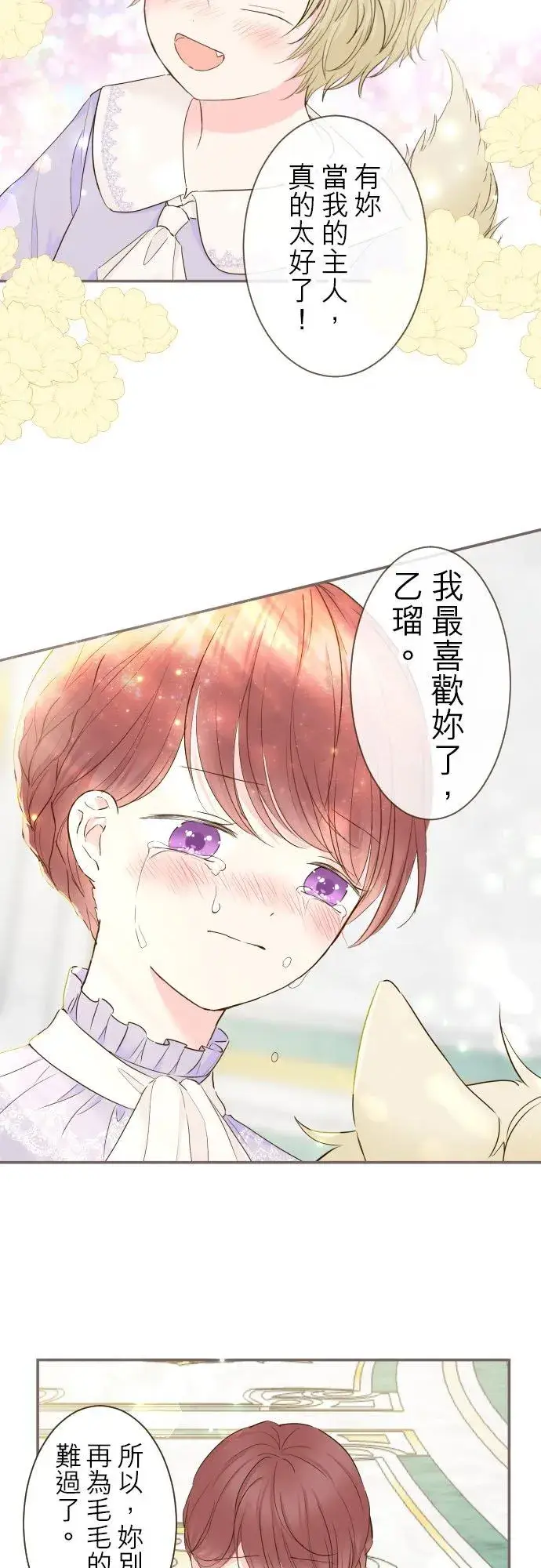 漫画《龙骑士与转生圣女》66话 最喜欢妳第16张图