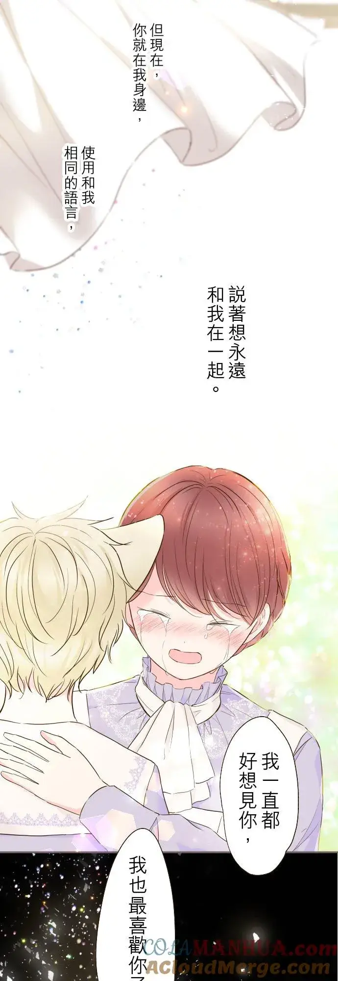 漫画《龙骑士与转生圣女》66话 最喜欢妳第19张图