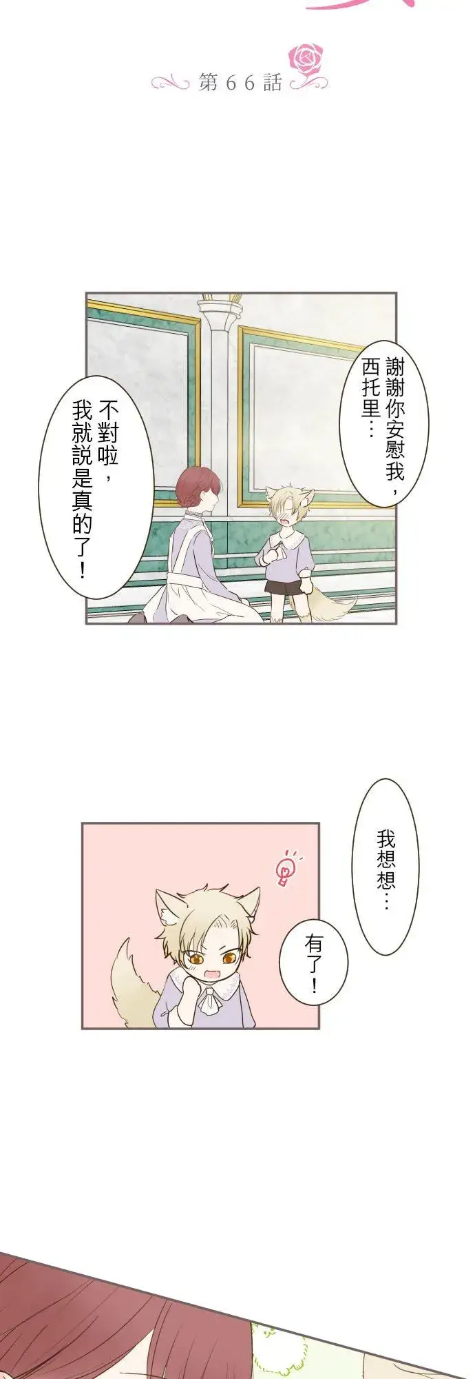 漫画《龙骑士与转生圣女》66话 最喜欢妳第2张图