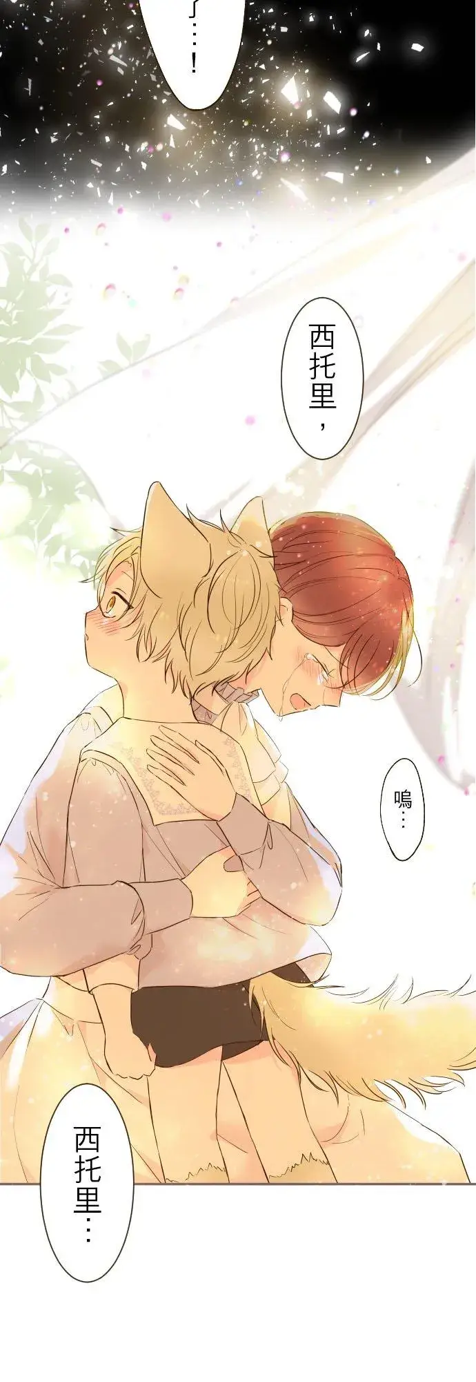 漫画《龙骑士与转生圣女》66话 最喜欢妳第20张图
