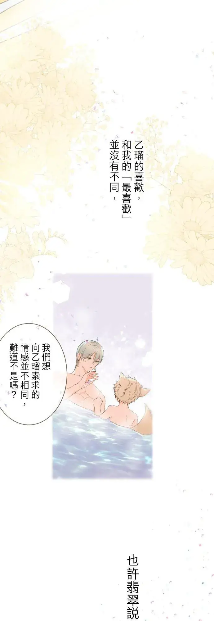 漫画《龙骑士与转生圣女》66话 最喜欢妳第24张图