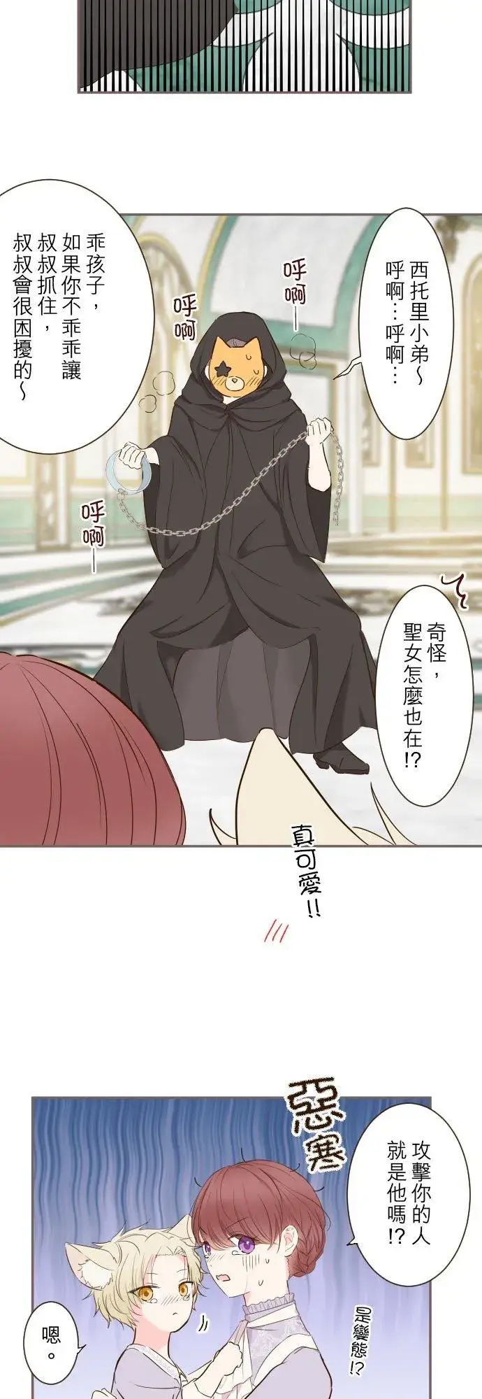 漫画《龙骑士与转生圣女》66话 最喜欢妳第26张图