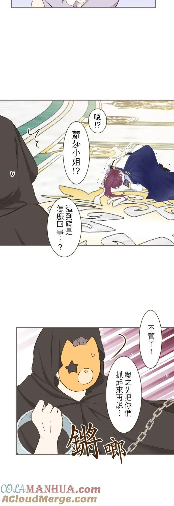 漫画《龙骑士与转生圣女》66话 最喜欢妳第27张图