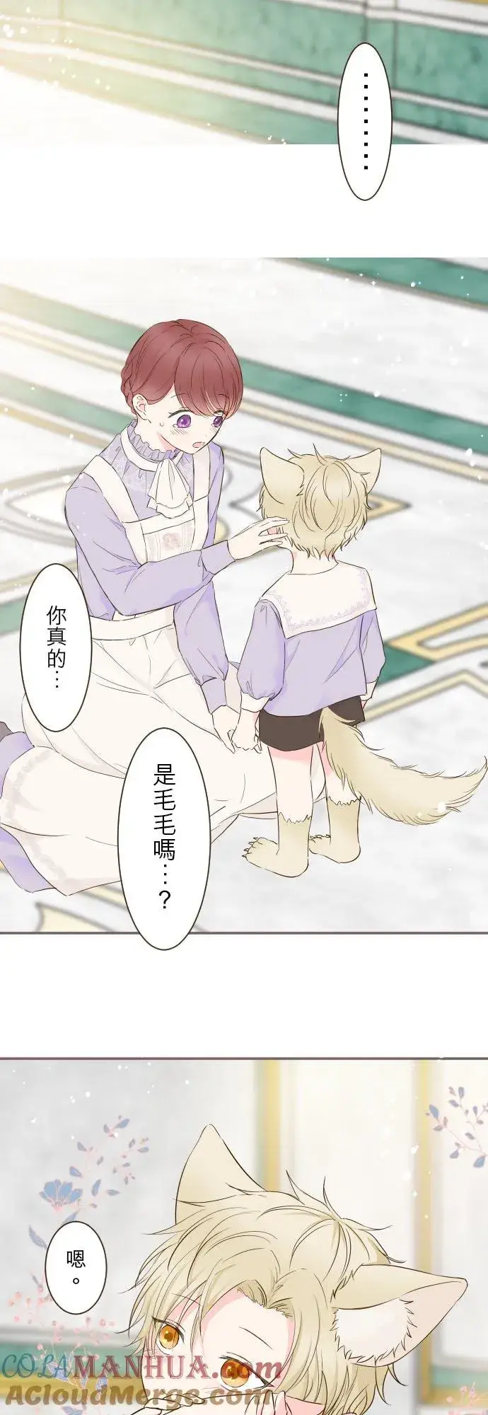 漫画《龙骑士与转生圣女》66话 最喜欢妳第5张图