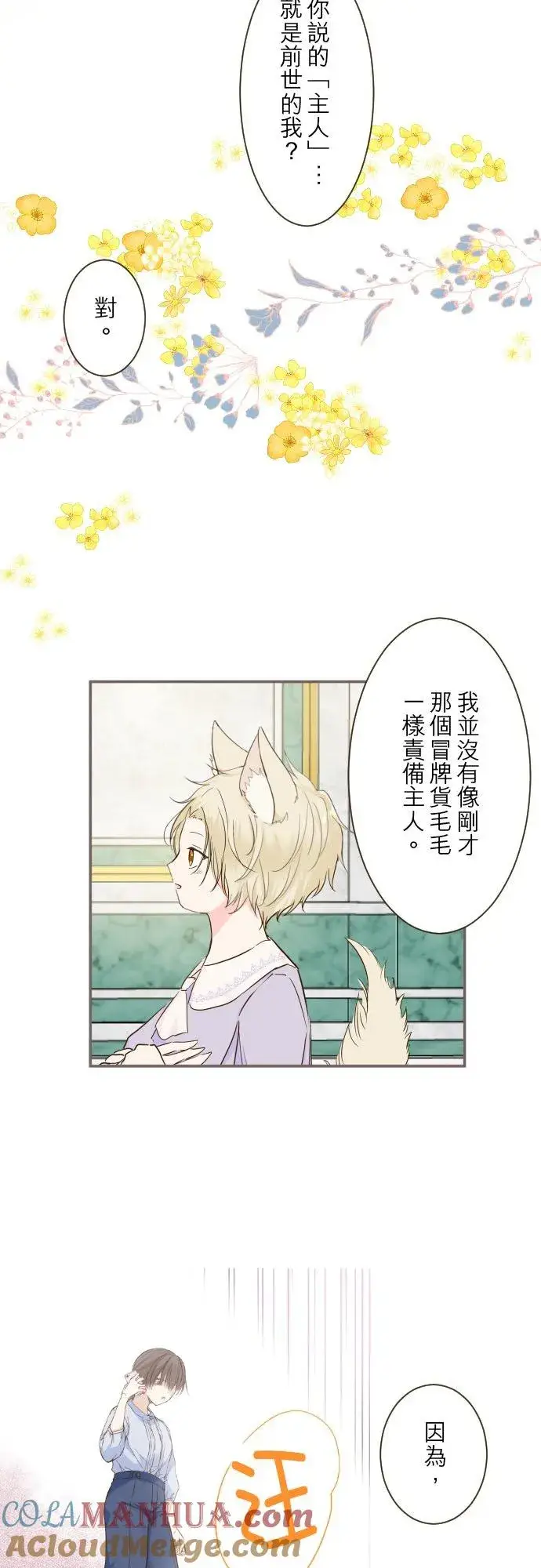 漫画《龙骑士与转生圣女》66话 最喜欢妳第7张图