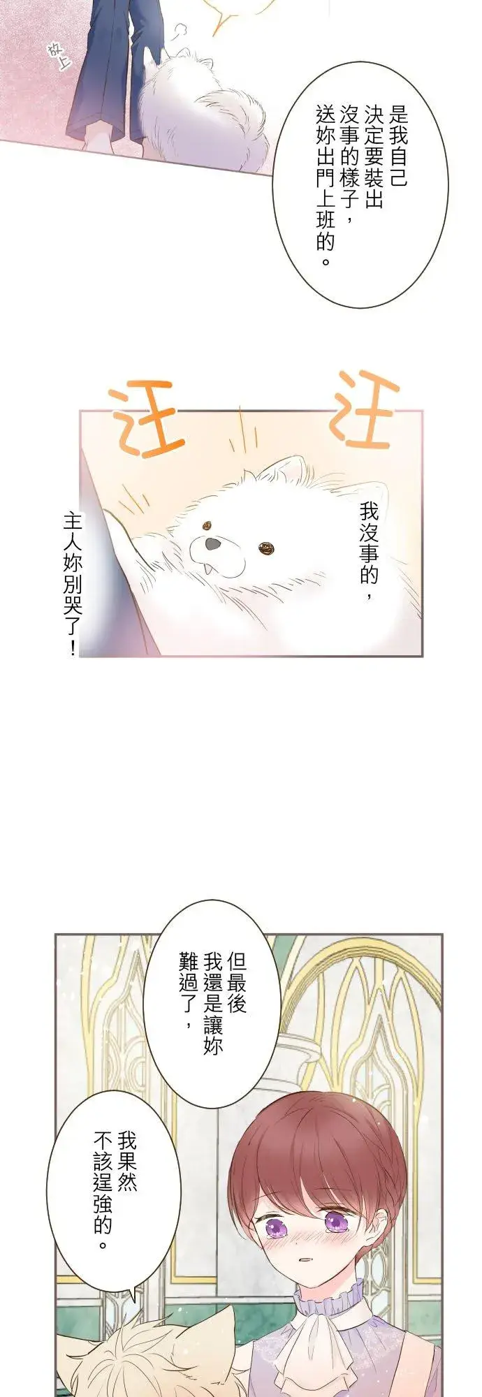 漫画《龙骑士与转生圣女》66话 最喜欢妳第8张图