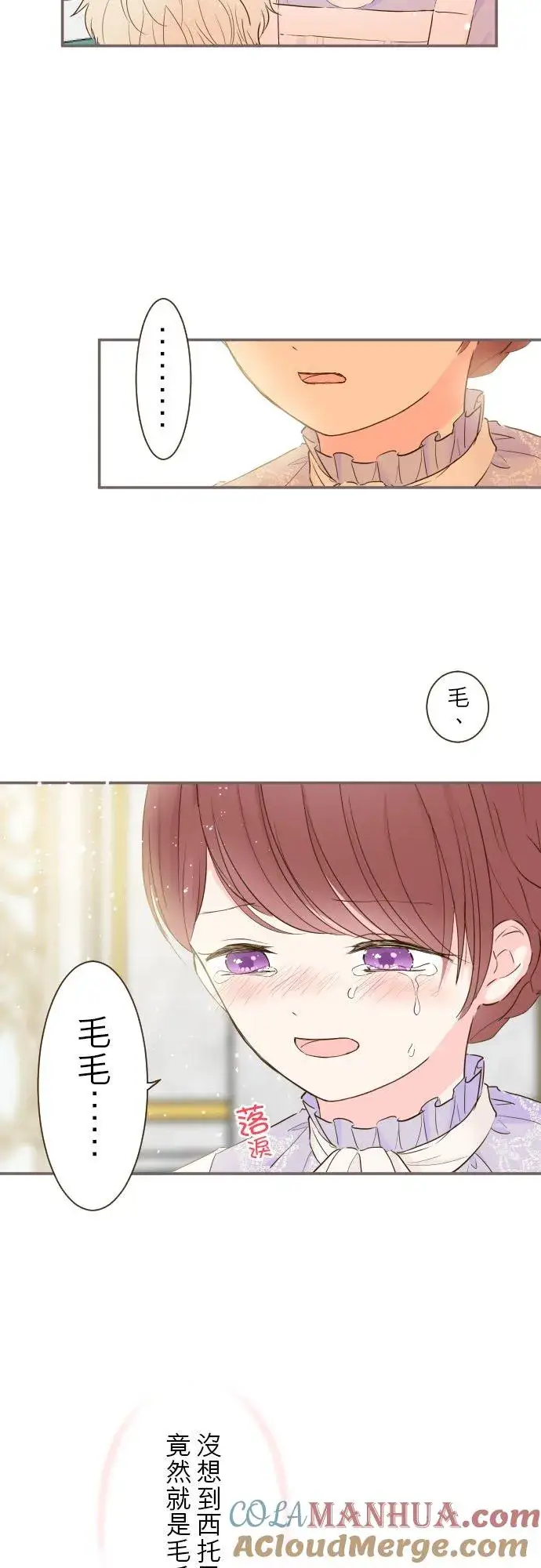 漫画《龙骑士与转生圣女》66话 最喜欢妳第9张图