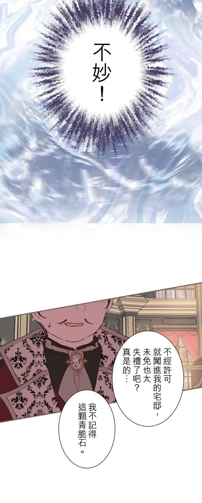 漫画《龙骑士与转生圣女》67话 相信你第10张图