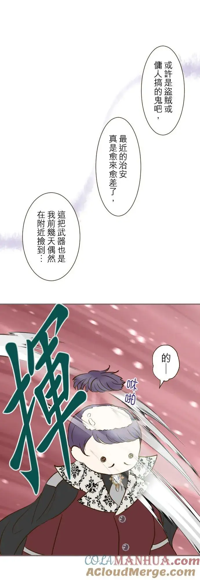 漫画《龙骑士与转生圣女》67话 相信你第11张图