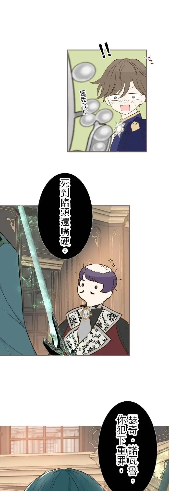 漫画《龙骑士与转生圣女》67话 相信你第12张图
