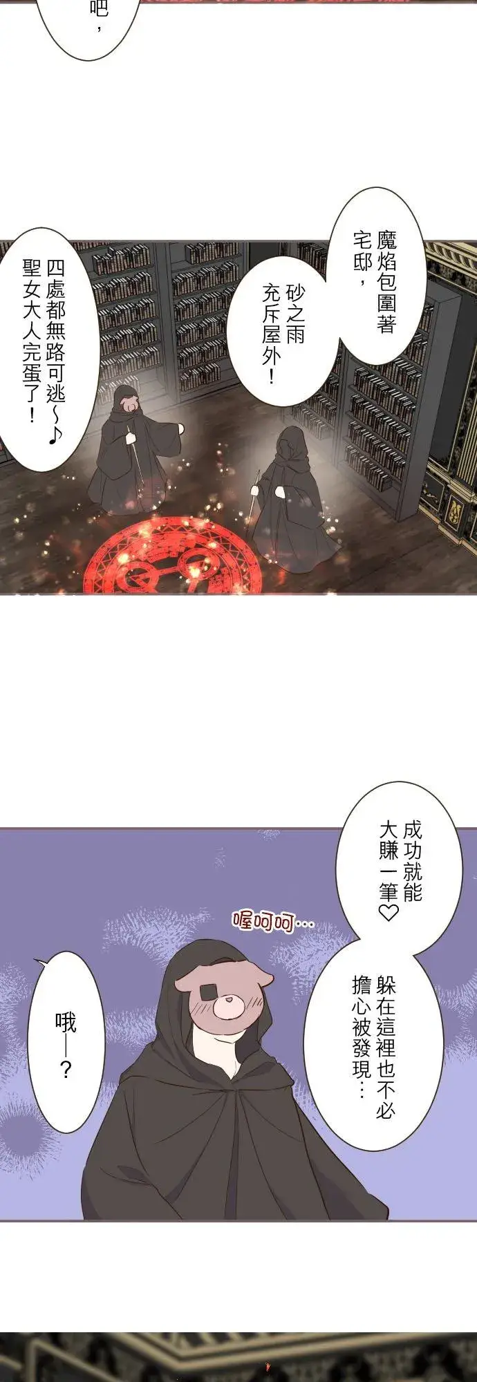 漫画《龙骑士与转生圣女》67话 相信你第14张图