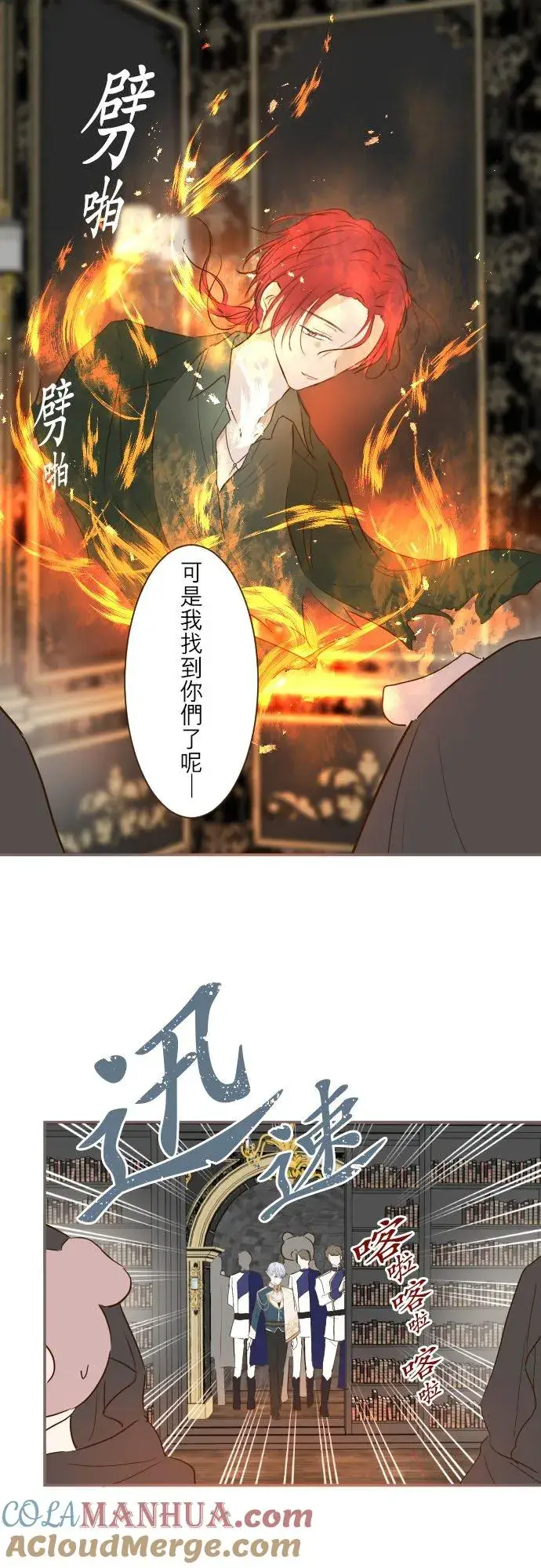 漫画《龙骑士与转生圣女》67话 相信你第15张图