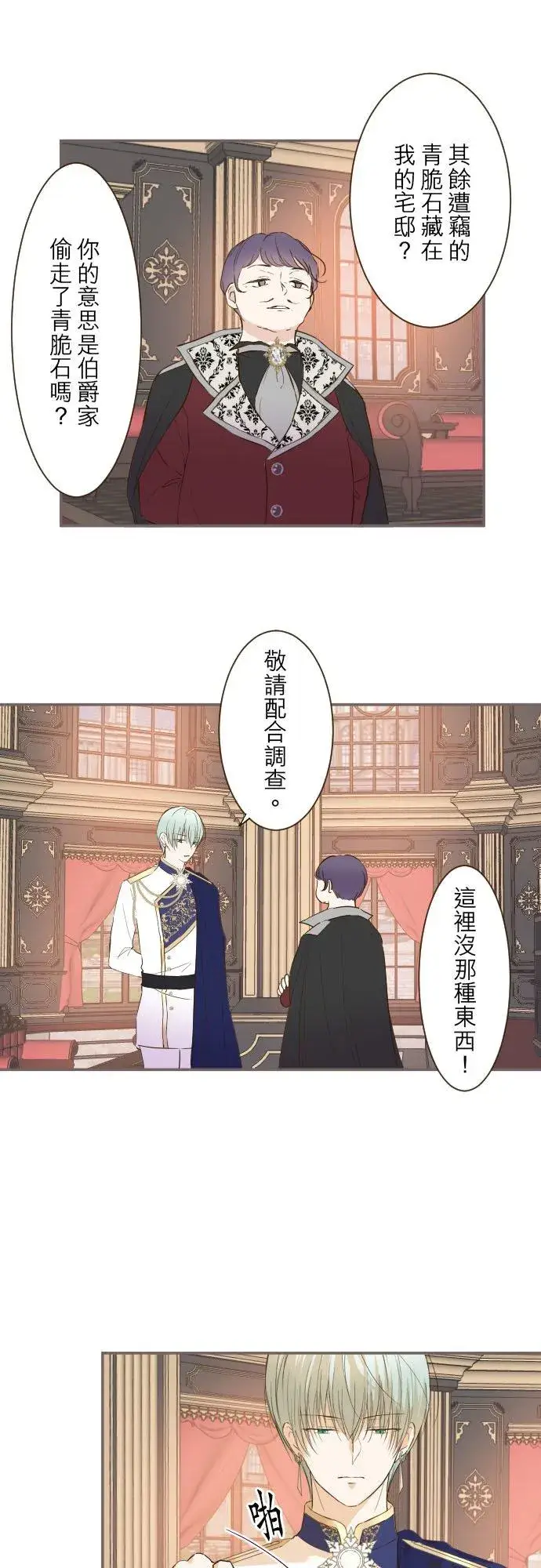 漫画《龙骑士与转生圣女》67话 相信你第2张图