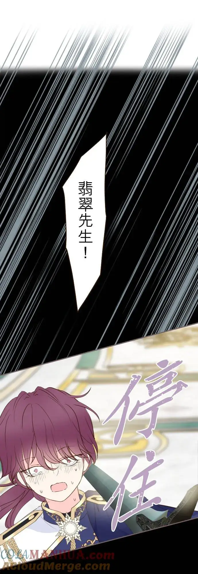 漫画《龙骑士与转生圣女》67话 相信你第23张图