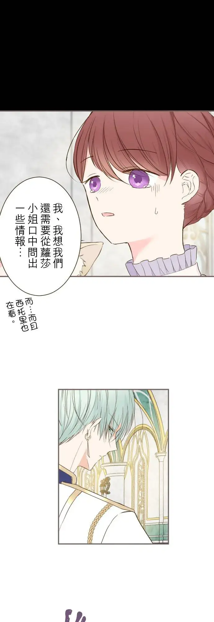 漫画《龙骑士与转生圣女》67话 相信你第24张图