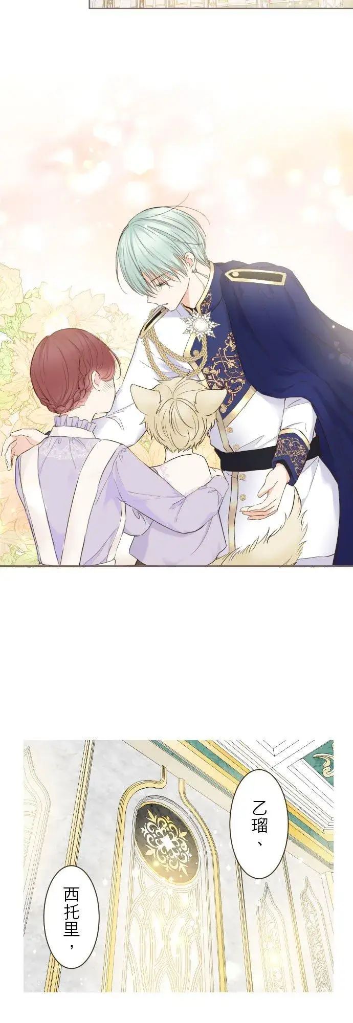 漫画《龙骑士与转生圣女》67话 相信你第26张图