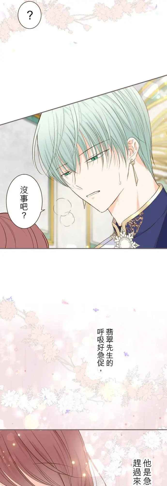 漫画《龙骑士与转生圣女》67话 相信你第28张图